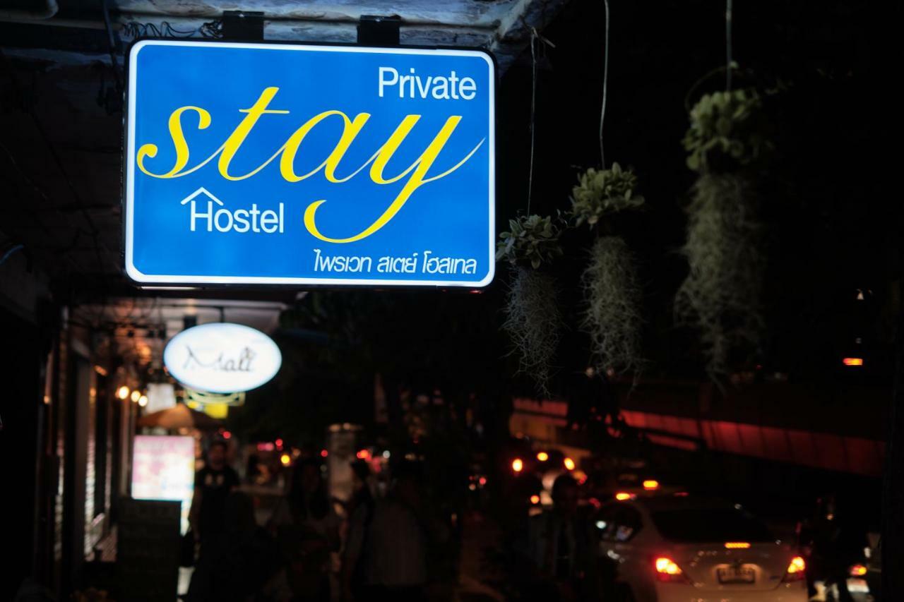 بانكوك Private Stay Hostel المظهر الخارجي الصورة